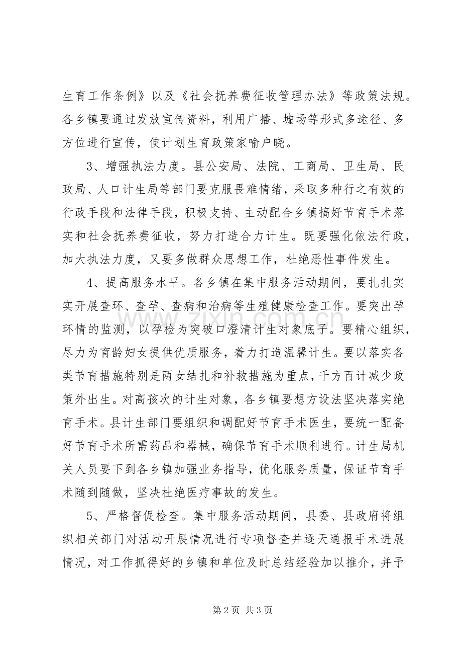 XX年第二季度计划生育集中服务活动方案.docx_第2页