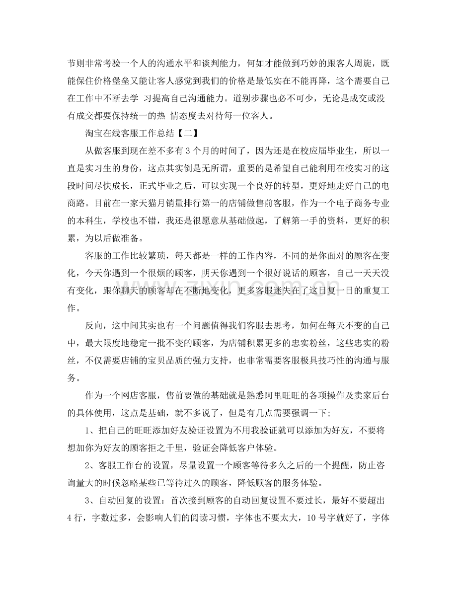 淘宝在线客服工作总结 .docx_第2页