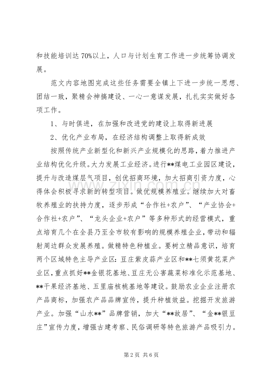 乡镇党委工作目标规划.docx_第2页