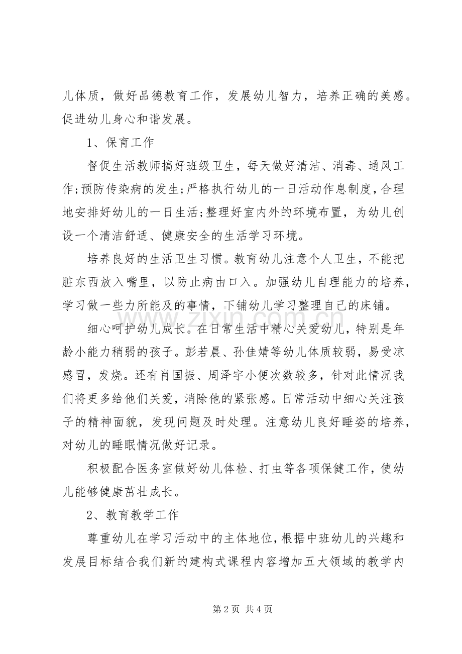 幼儿园班主任20XX年工作计划.docx_第2页