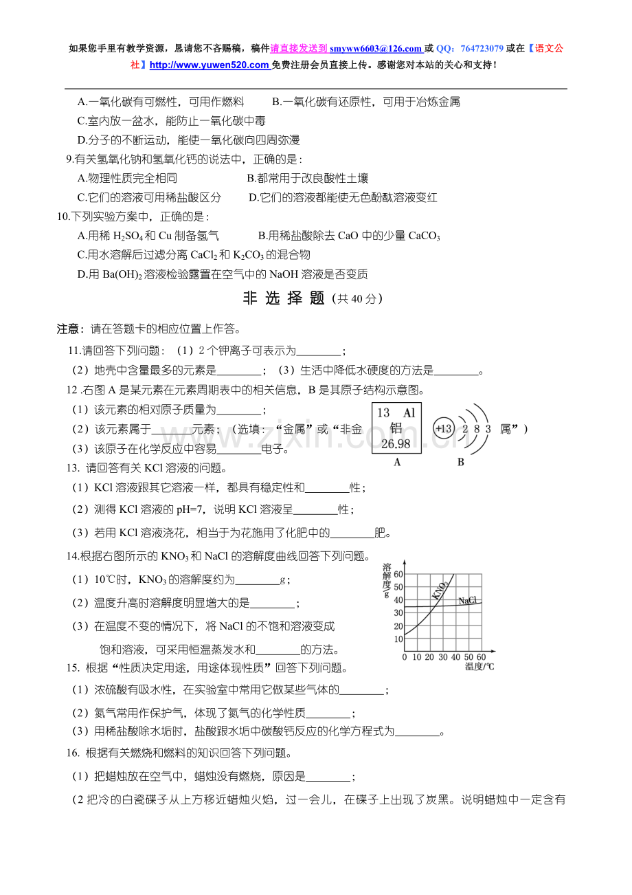 长春市2010年中考化学试题及答案.doc_第2页