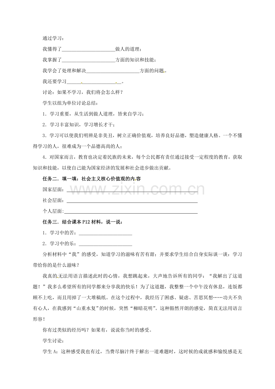 七年级道德与法治上册 1.2《爱上学习》教案1 鲁人版六三制-鲁人版初中七年级上册政治教案.doc_第2页