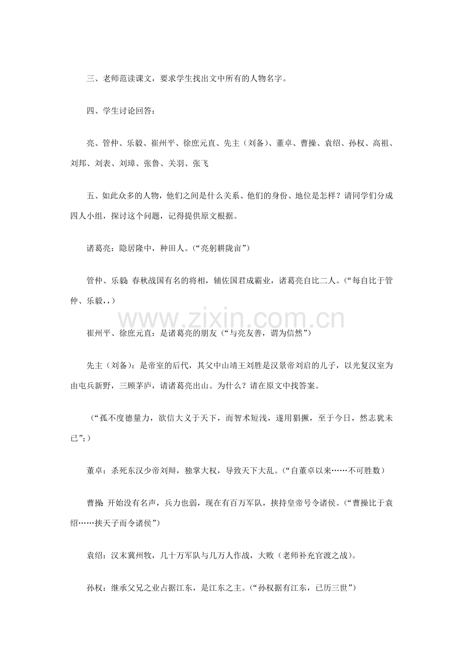 八年级语文下册21.《隆中对》教案鲁教版.doc_第2页