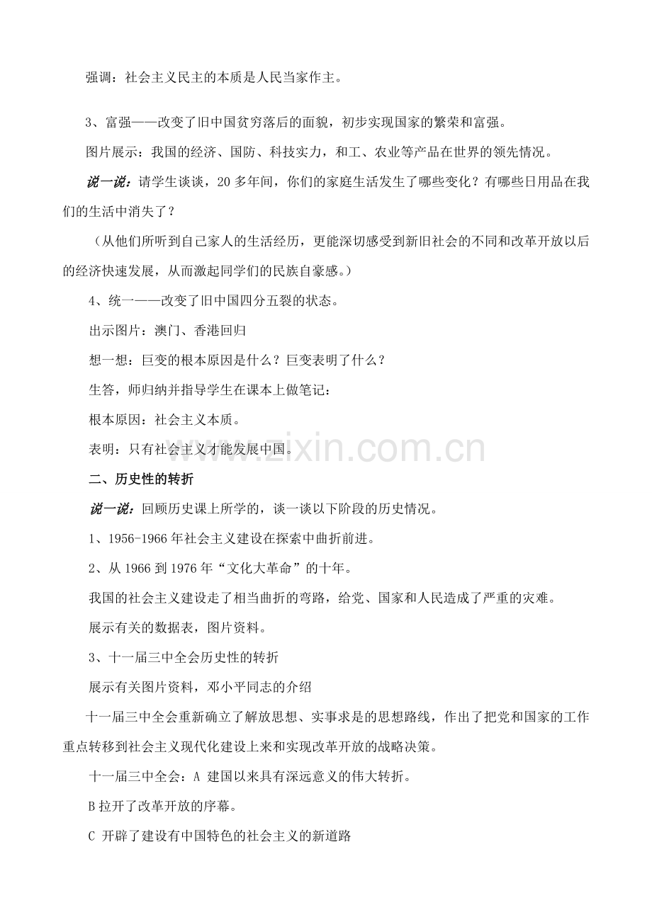 鲁教版九年级政治只有社会主义才能发展中国1.doc_第2页