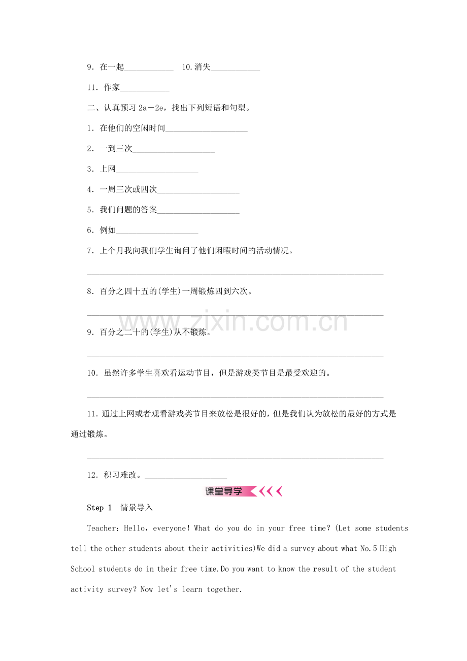 八年级英语上册 Unit 2 How often do you exercise Section B（2a-2e）教案 （新版）人教新目标版-（新版）人教新目标版初中八年级上册英语教案.doc_第2页