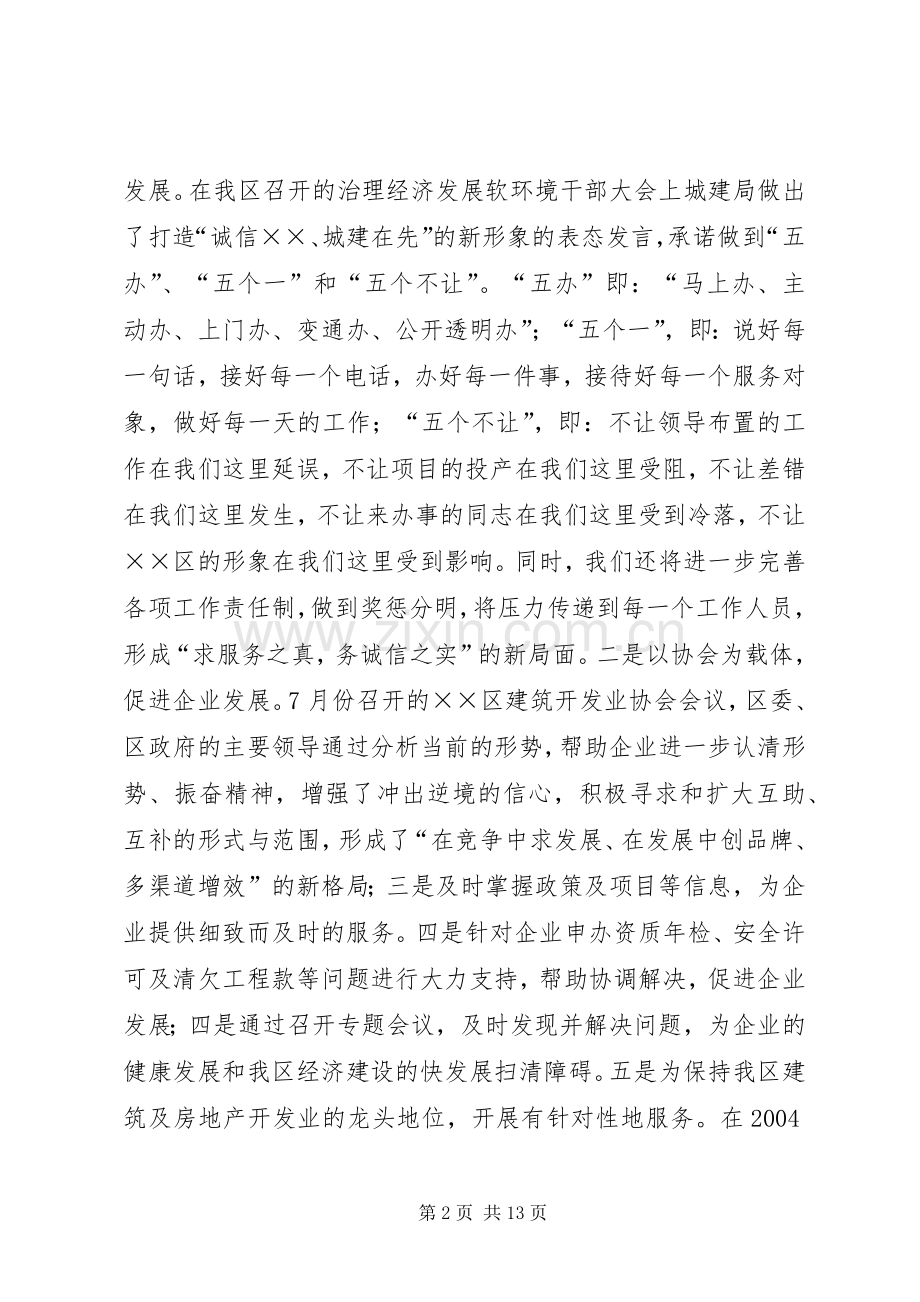城建局工作总结及工作安排.docx_第2页