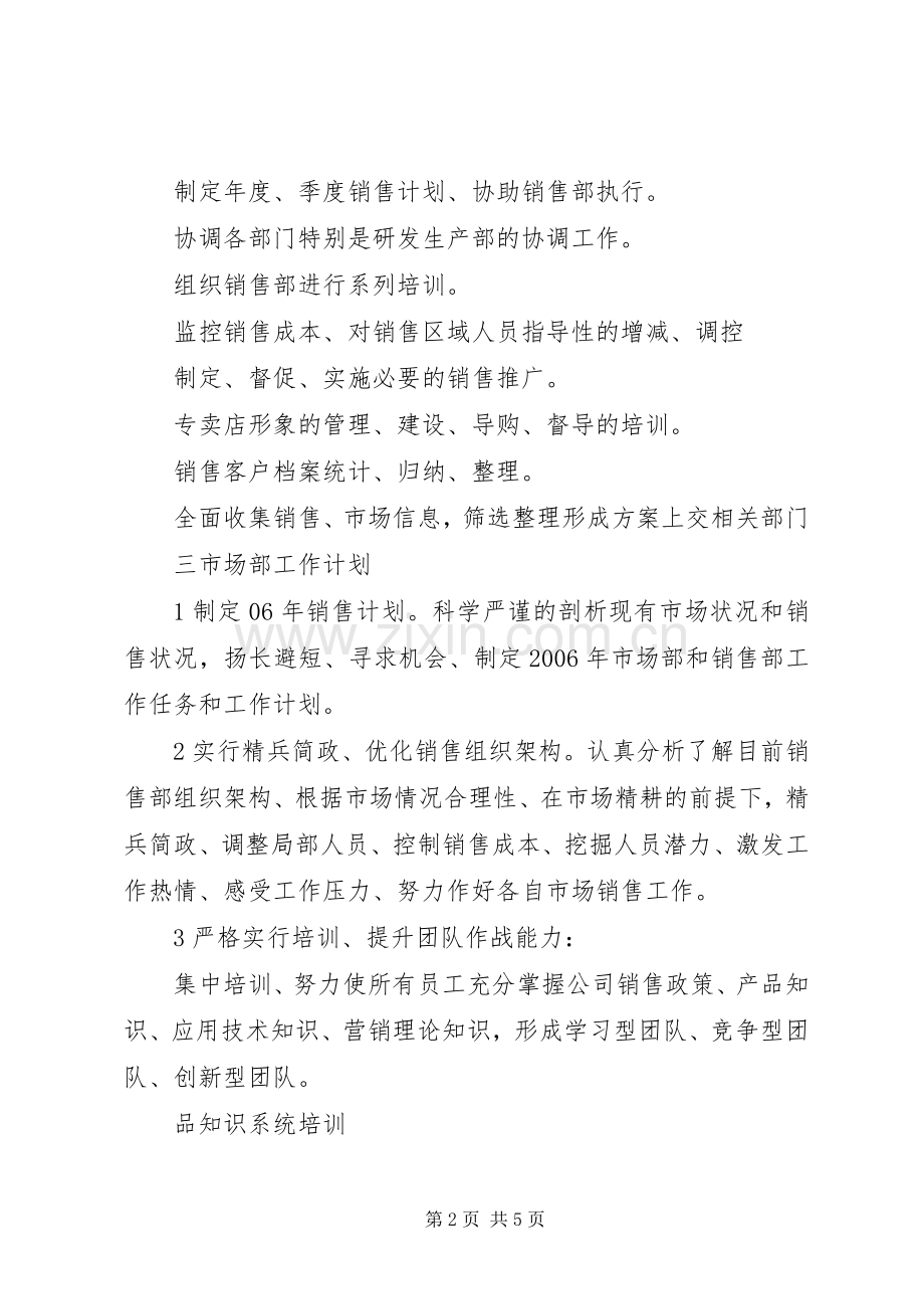 市场工作年度计划.docx_第2页