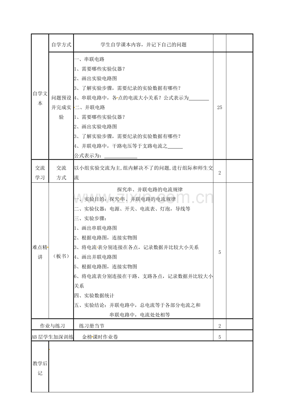 九年级物理全册 15.5 探究串并联电路章电流的规律教案 （新版）新人教版-（新版）新人教版初中九年级全册物理教案.doc_第2页