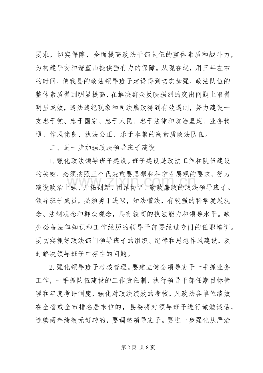 乡镇政法队伍建设工作计划 .docx_第2页