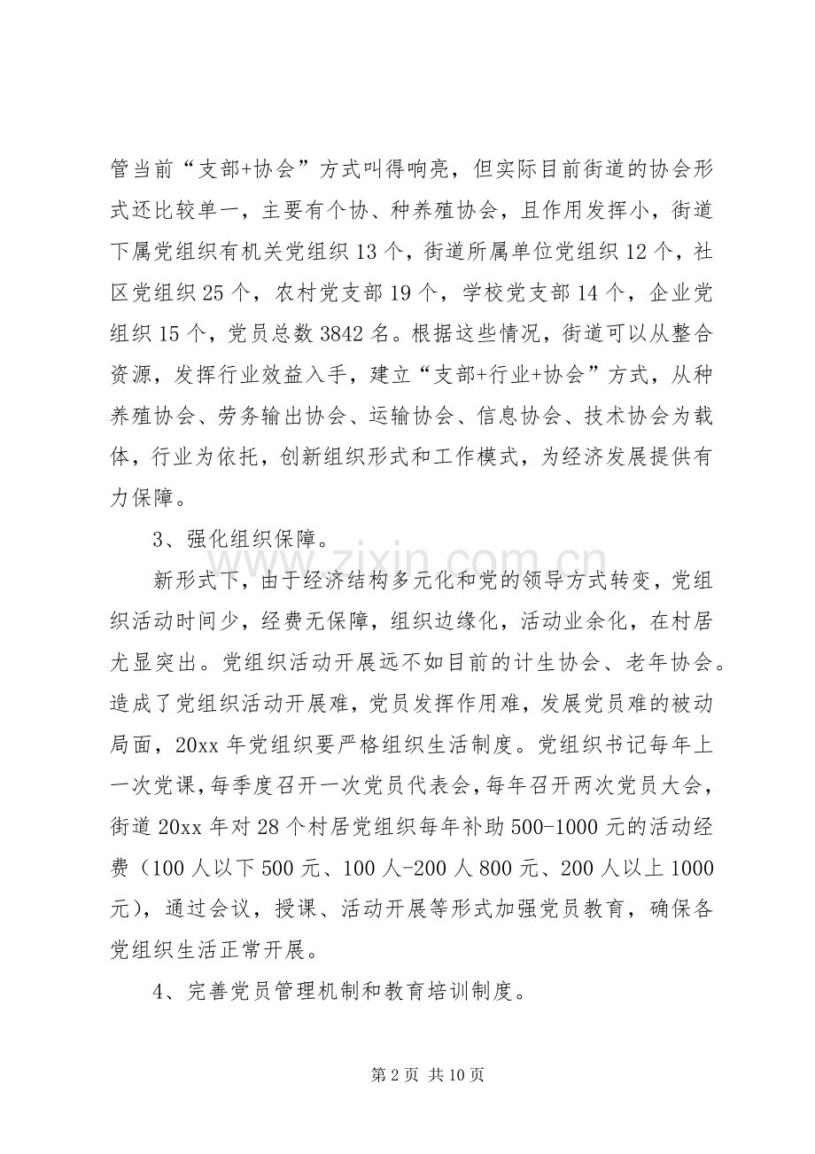 街道党工委工作计划 .docx_第2页