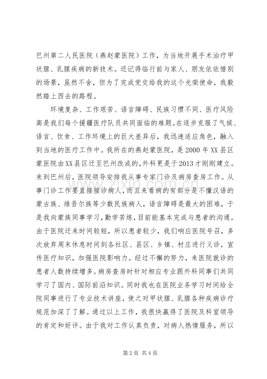 援疆资金使用计划 .docx_第2页