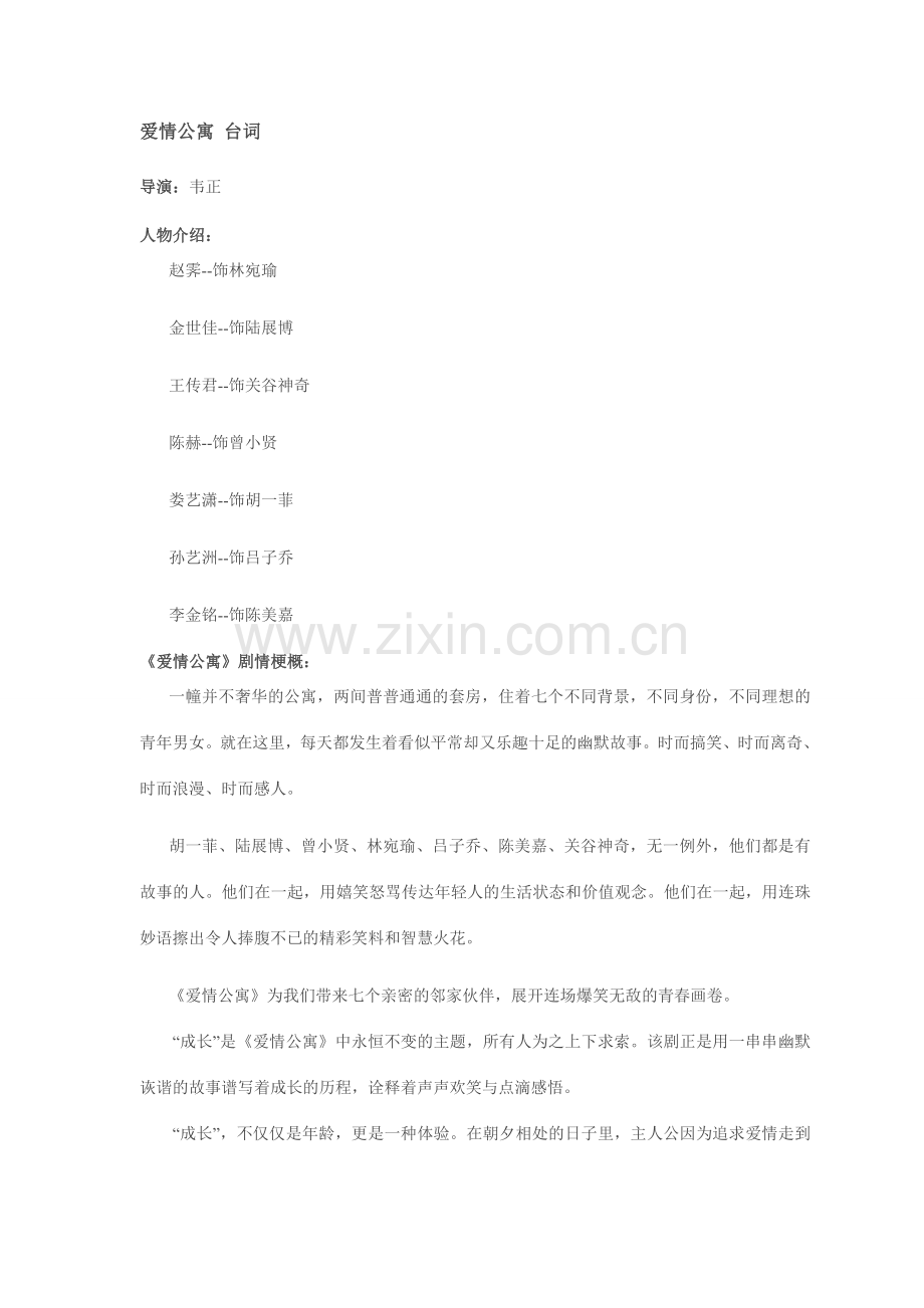 爱情公寓台词.doc_第1页
