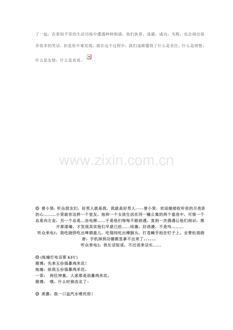 爱情公寓台词.doc_第2页
