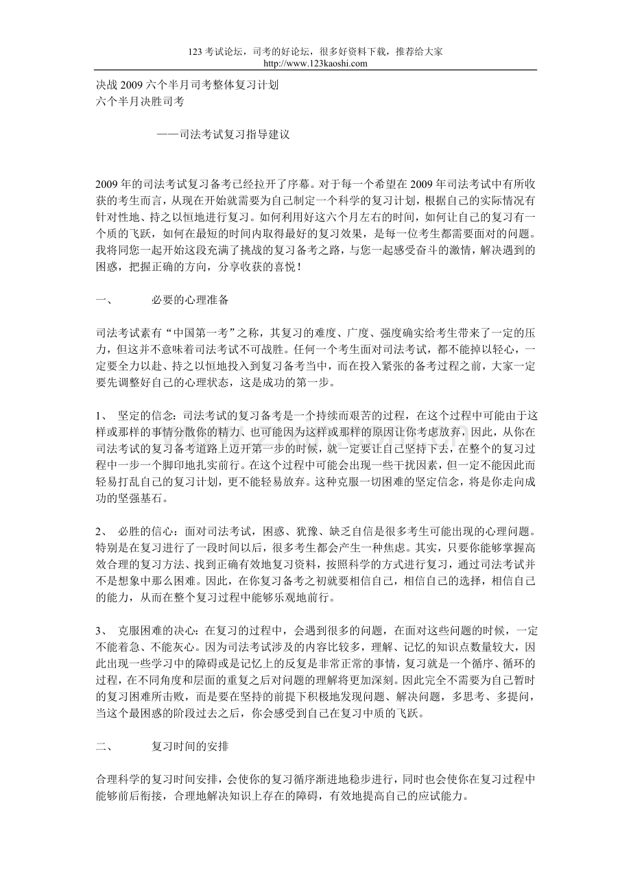 决战2009六个半月司考整体复习计划.doc_第1页