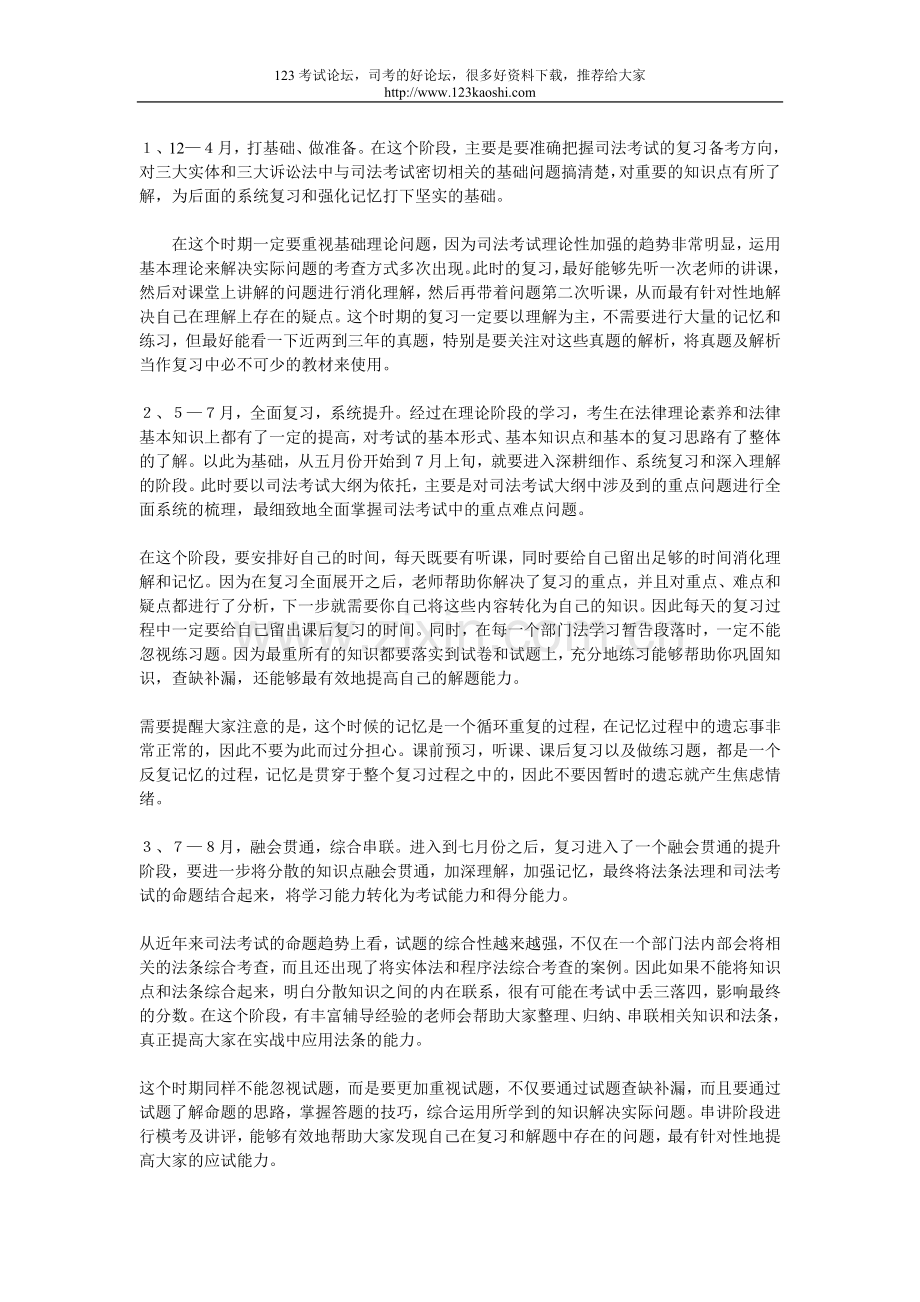 决战2009六个半月司考整体复习计划.doc_第2页