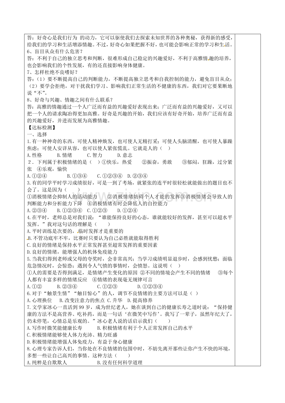 七年级政治下册 第六单元 让生活充满阳光复习教案 鲁教版-鲁教版初中七年级下册政治教案.doc_第2页