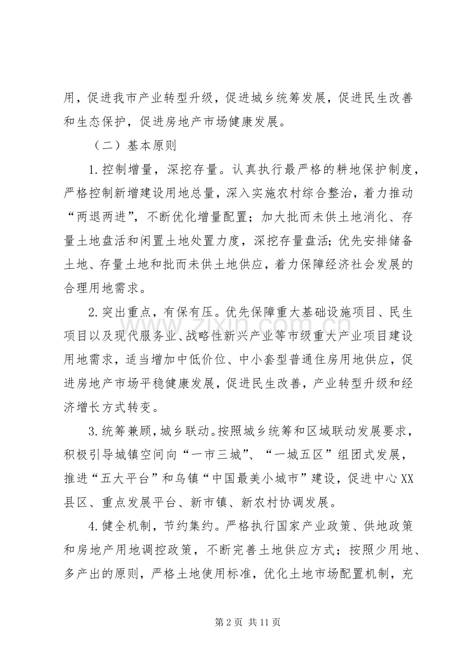 国土局建设用地年度供应计划.docx_第2页
