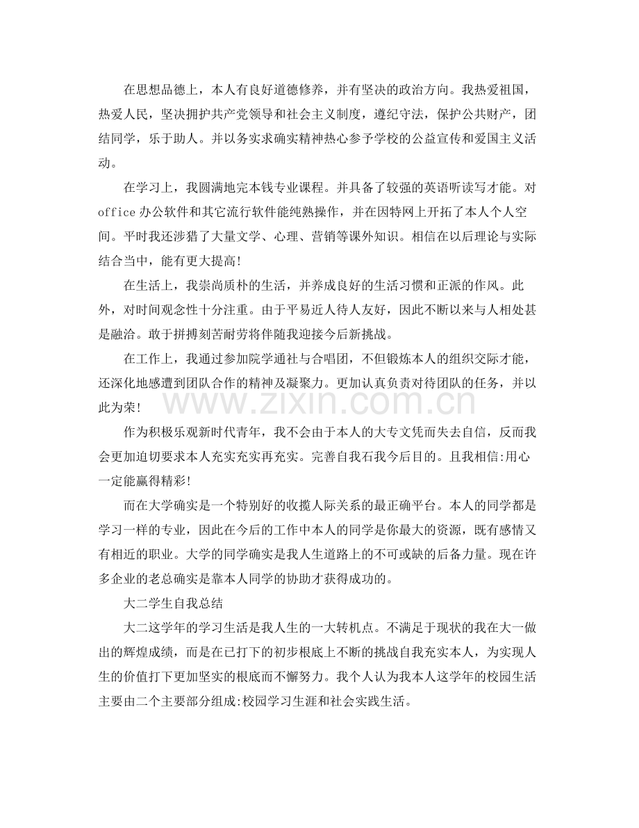 大二学生自我参考总结范文.docx_第2页