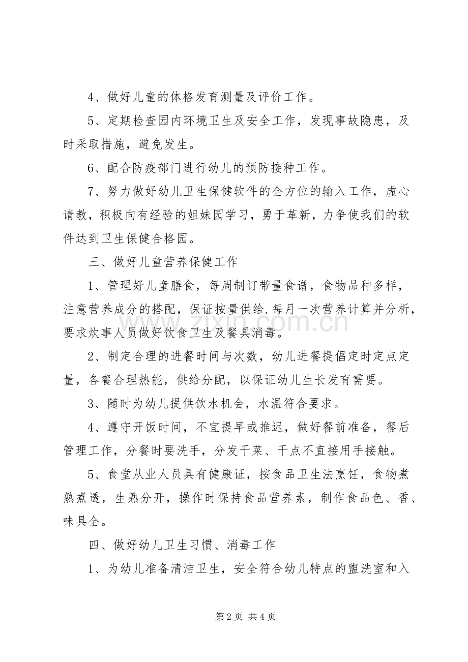 XX年秋季保健医工作计划.docx_第2页