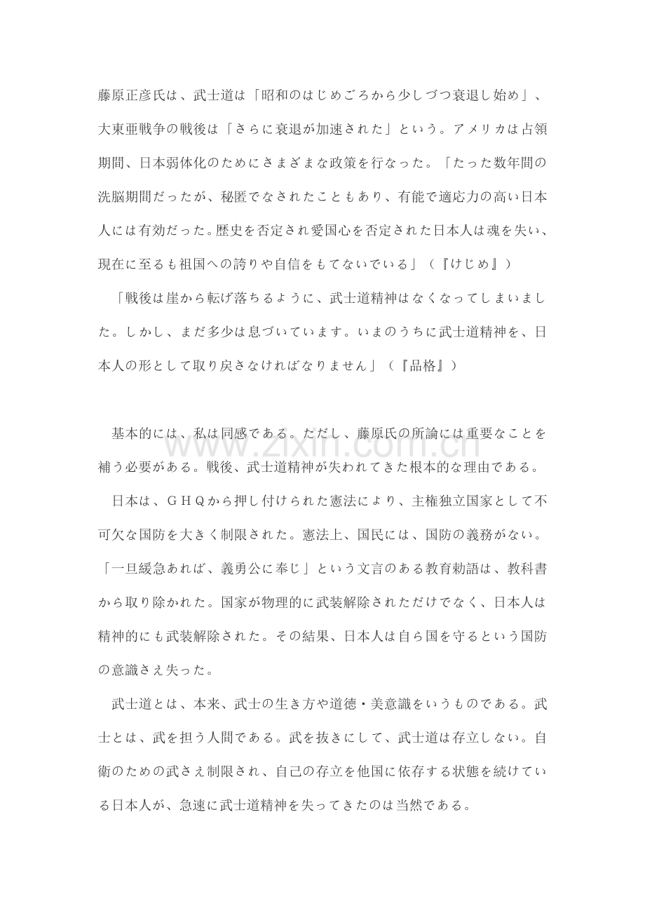 国家の品格.doc_第1页