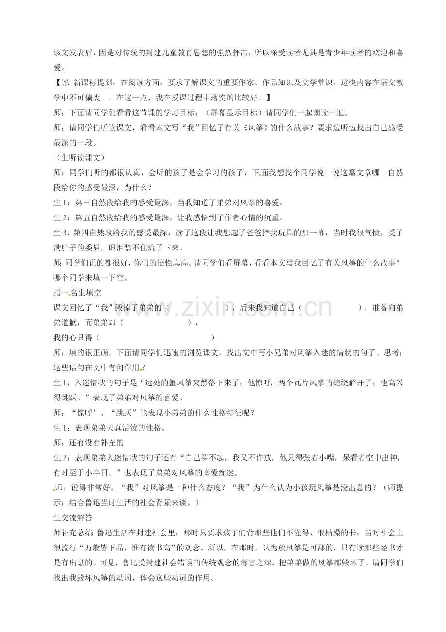 安徽省芜湖市第三十三中学七年级语文《风筝》教案 人教新课标版.doc_第2页