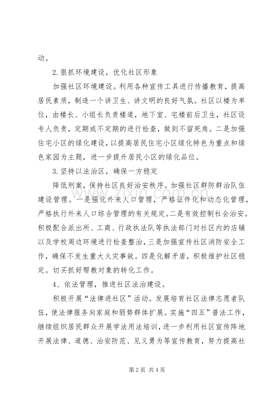 社区群众性精神文明创建工作计划.docx_第2页