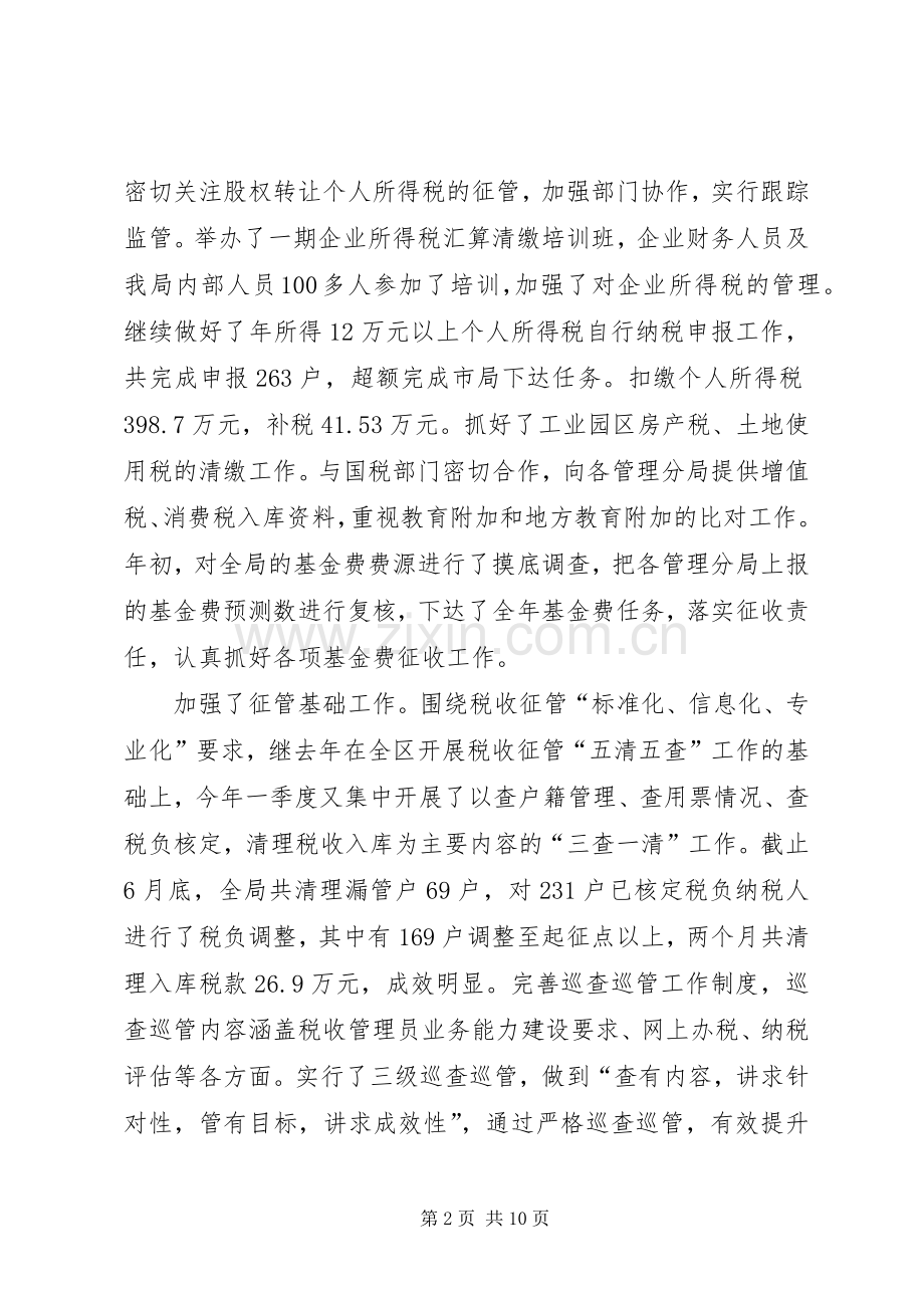 地税局上年小结暨下年安排.docx_第2页
