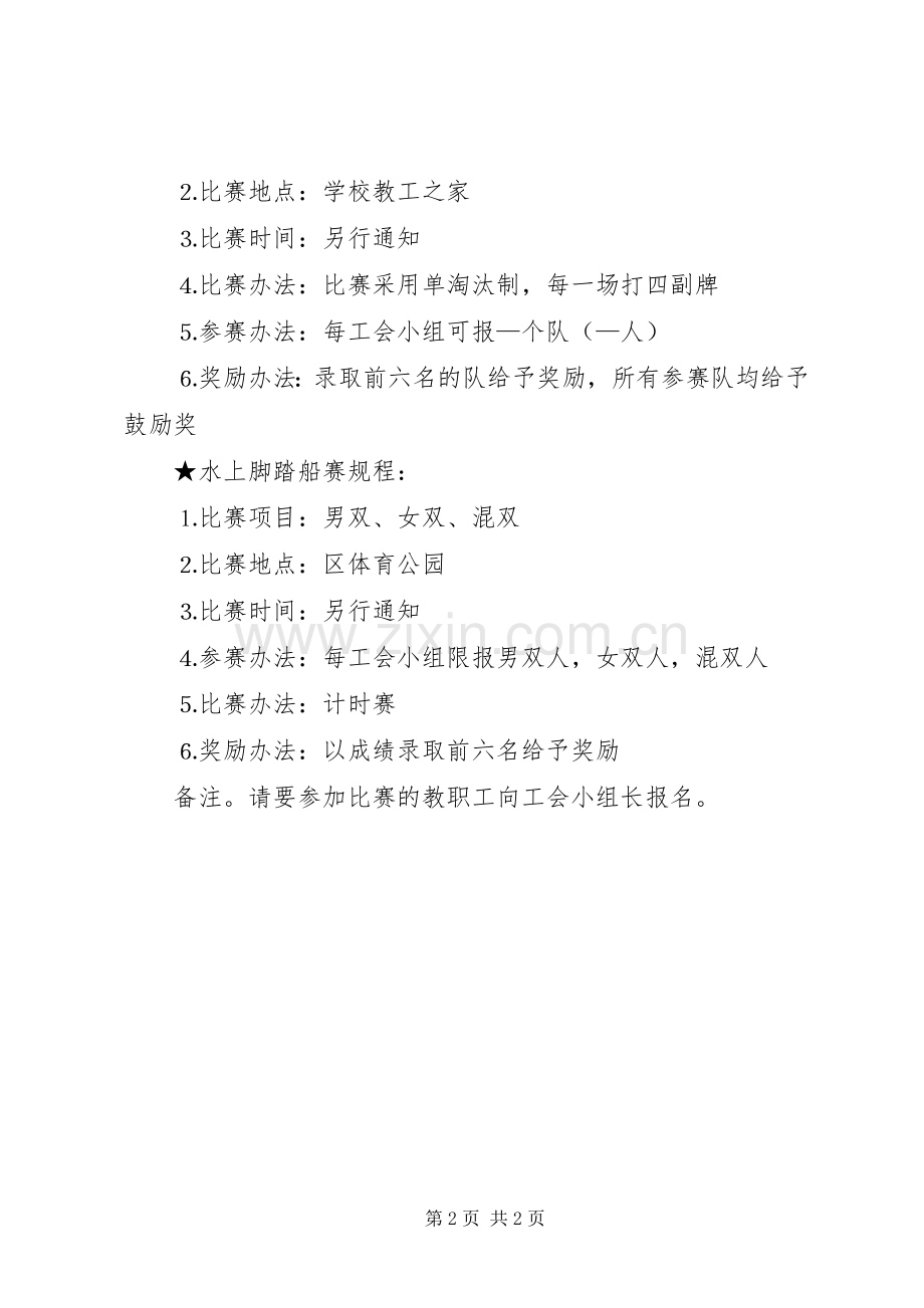 上半年工会文体活动计划.docx_第2页