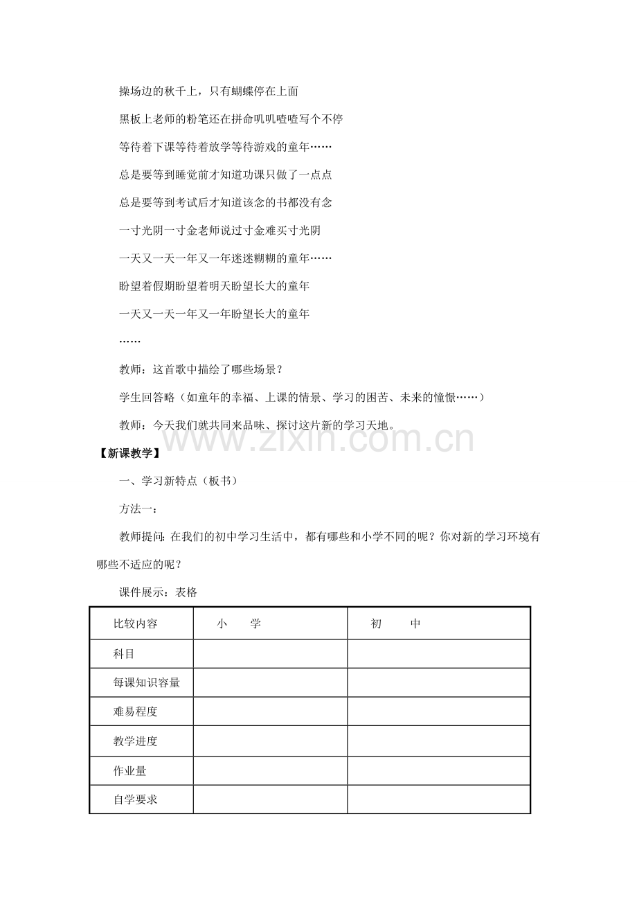 七年级政治上册 第二课 第一框 学习新天地教案4 新人教版.doc_第2页