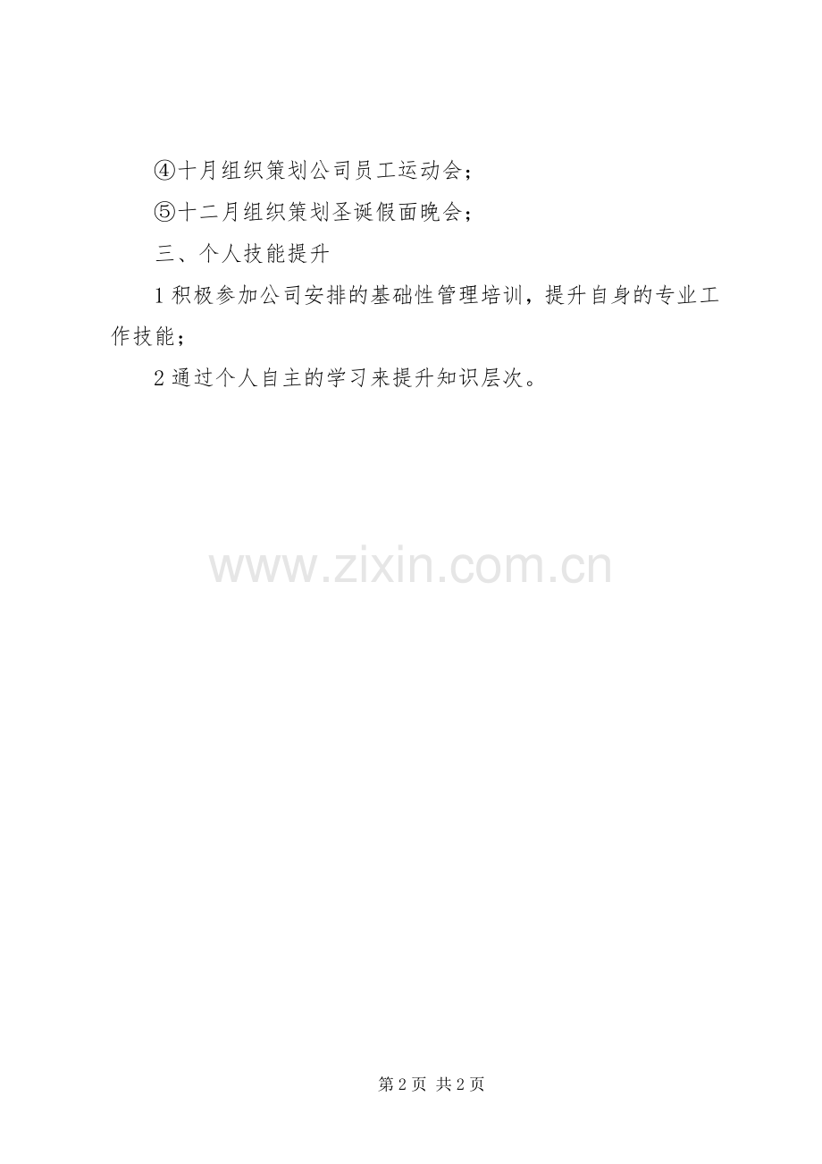 综合管理岗位个人工作计划 .docx_第2页
