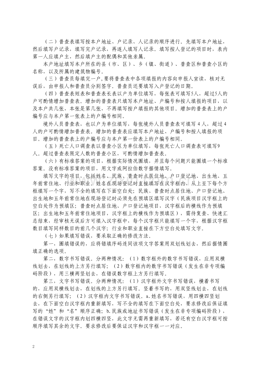 六普填写说明.doc_第2页