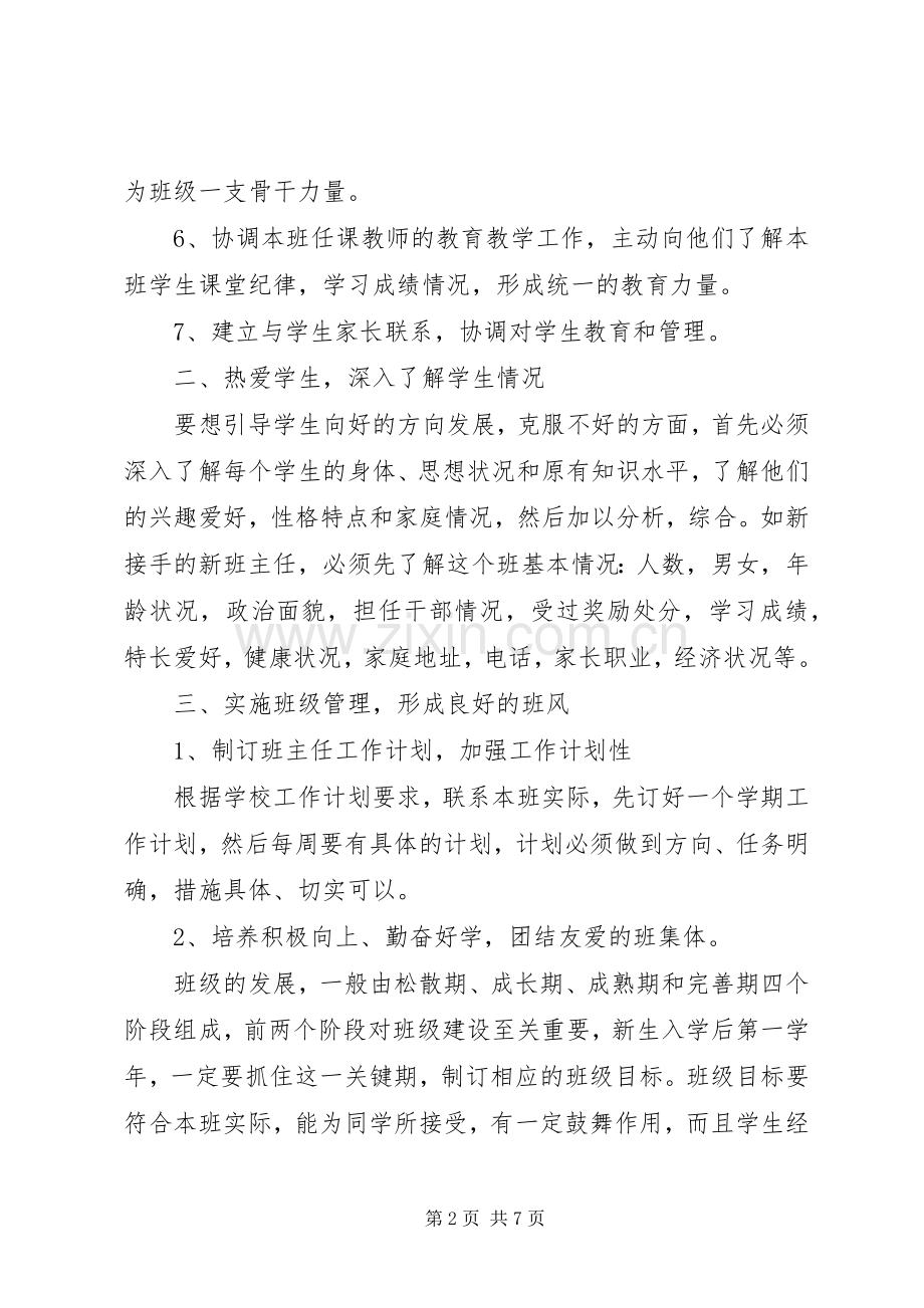职业中专工作计划2篇.docx_第2页