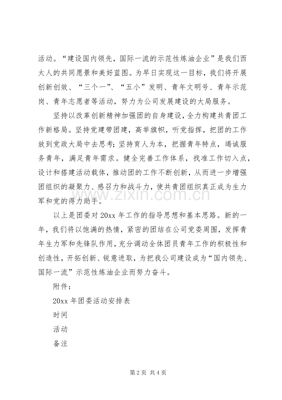 电力公司团委工作计划.docx_第2页