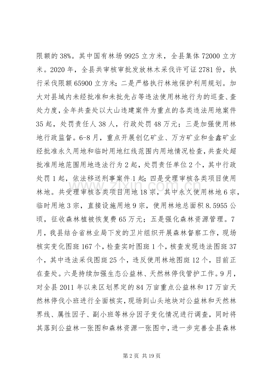 县林业局XX年工作总结暨XX年工作计划.docx_第2页