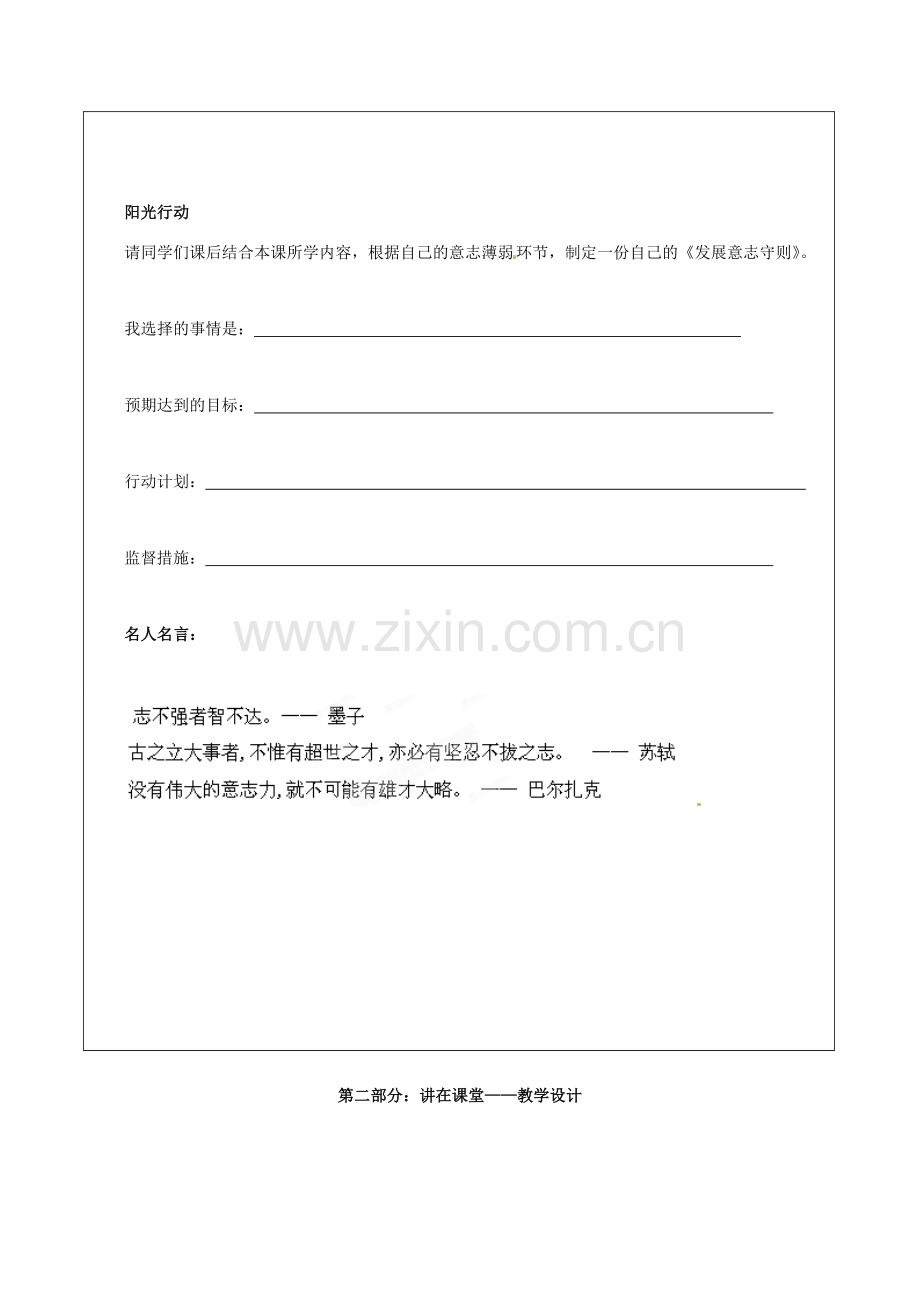 江苏省宿迁市宿豫区陆集初级中学八年级思想品德下册《磨砺坚强意志》教学设计 新人教版.doc_第2页
