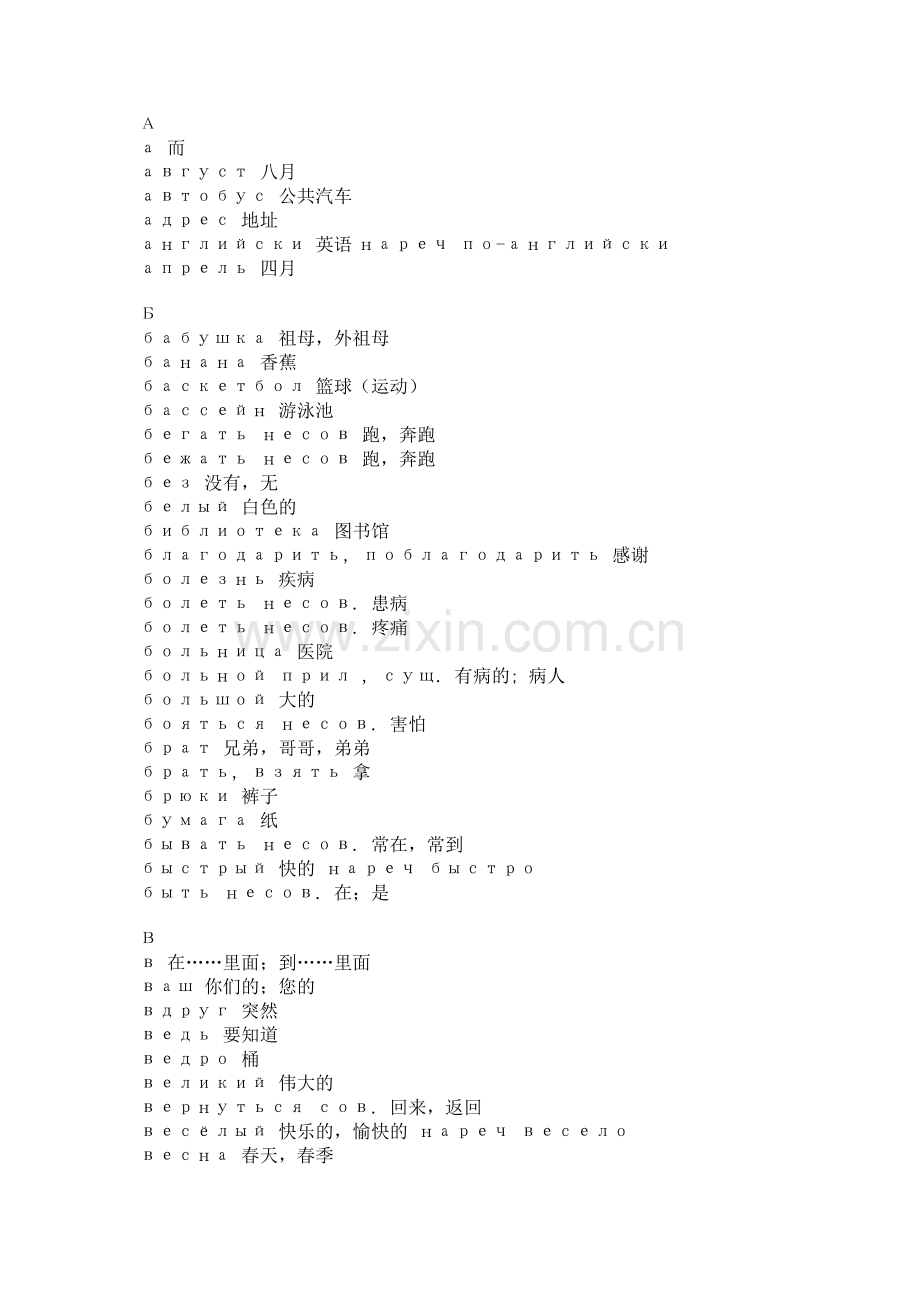 俄语常用1000个单词.doc_第1页