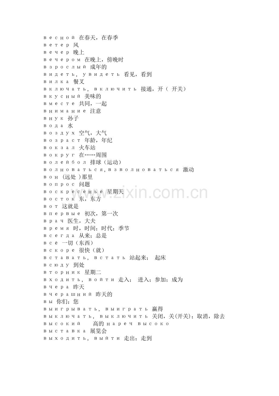 俄语常用1000个单词.doc_第2页