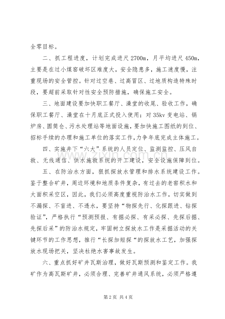 向股东会作的XX年公司下半年工作计划.docx_第2页