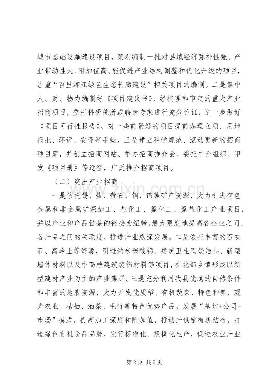 开放型经济创先争优工作计划.docx_第2页