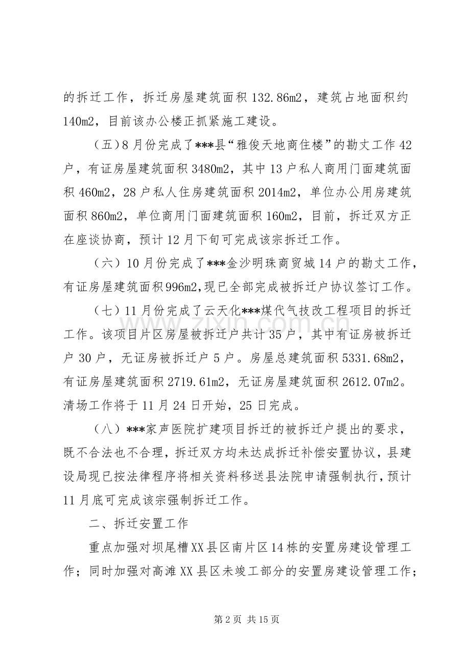 拆迁公司工作总结及工作计划(多篇).docx_第2页