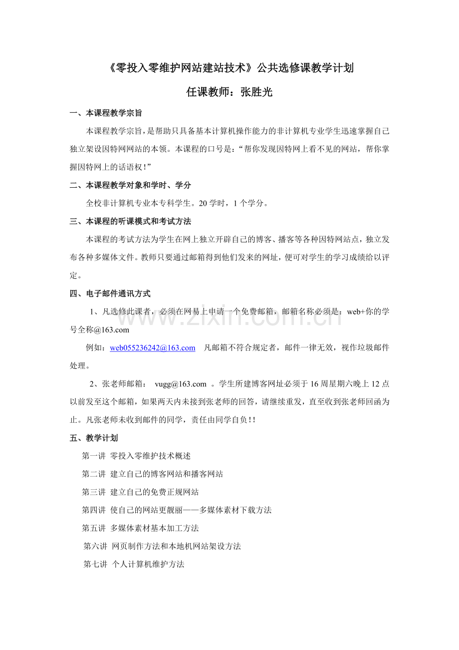 本课程教学大纲.doc_第1页