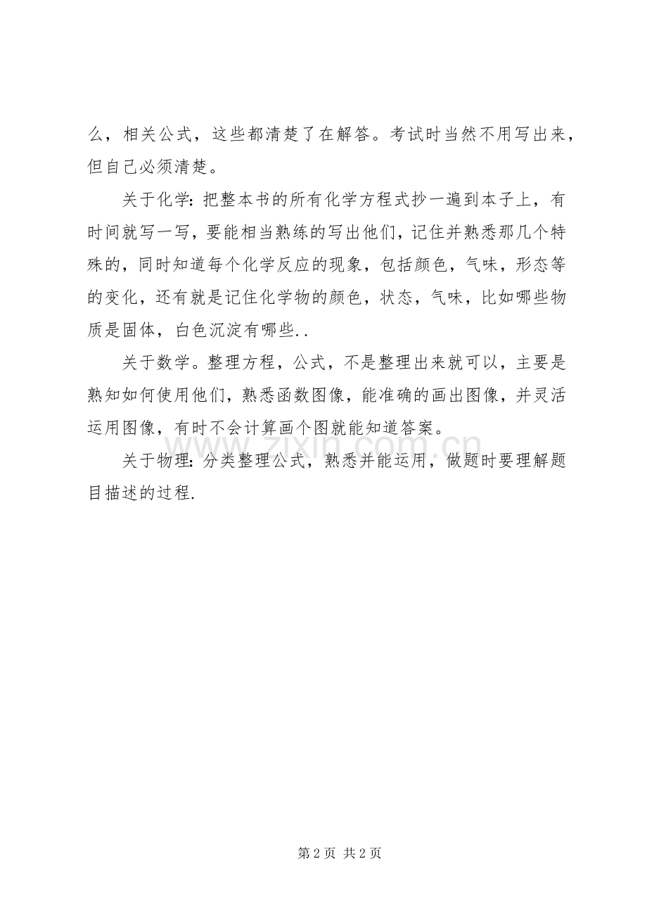 XX年1月大学学习计划.docx_第2页