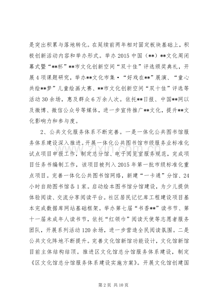 区文广新闻出版局XX年上半年总结和下半年计划_1.docx_第2页