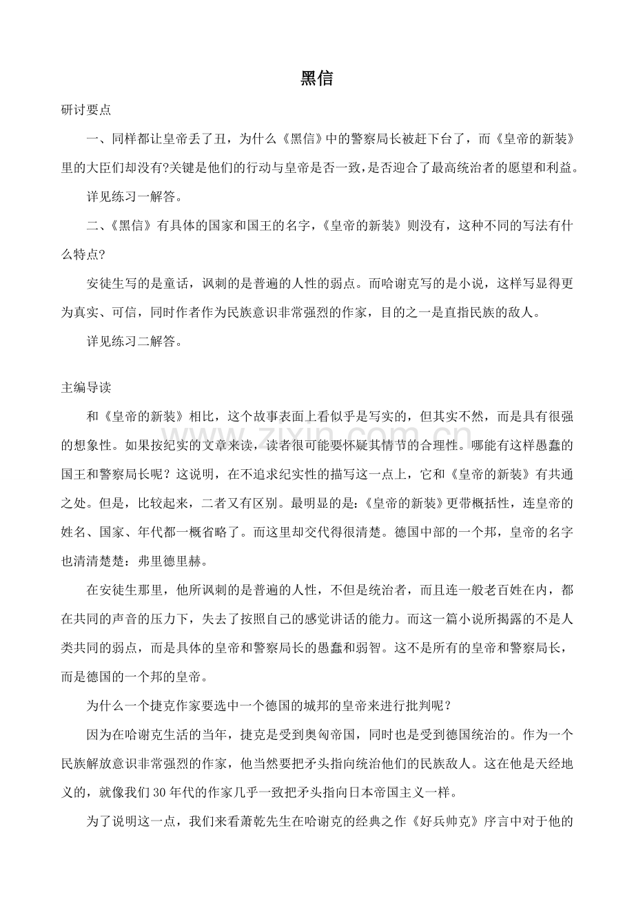 北师大版七年级语文上册黑信.doc_第1页