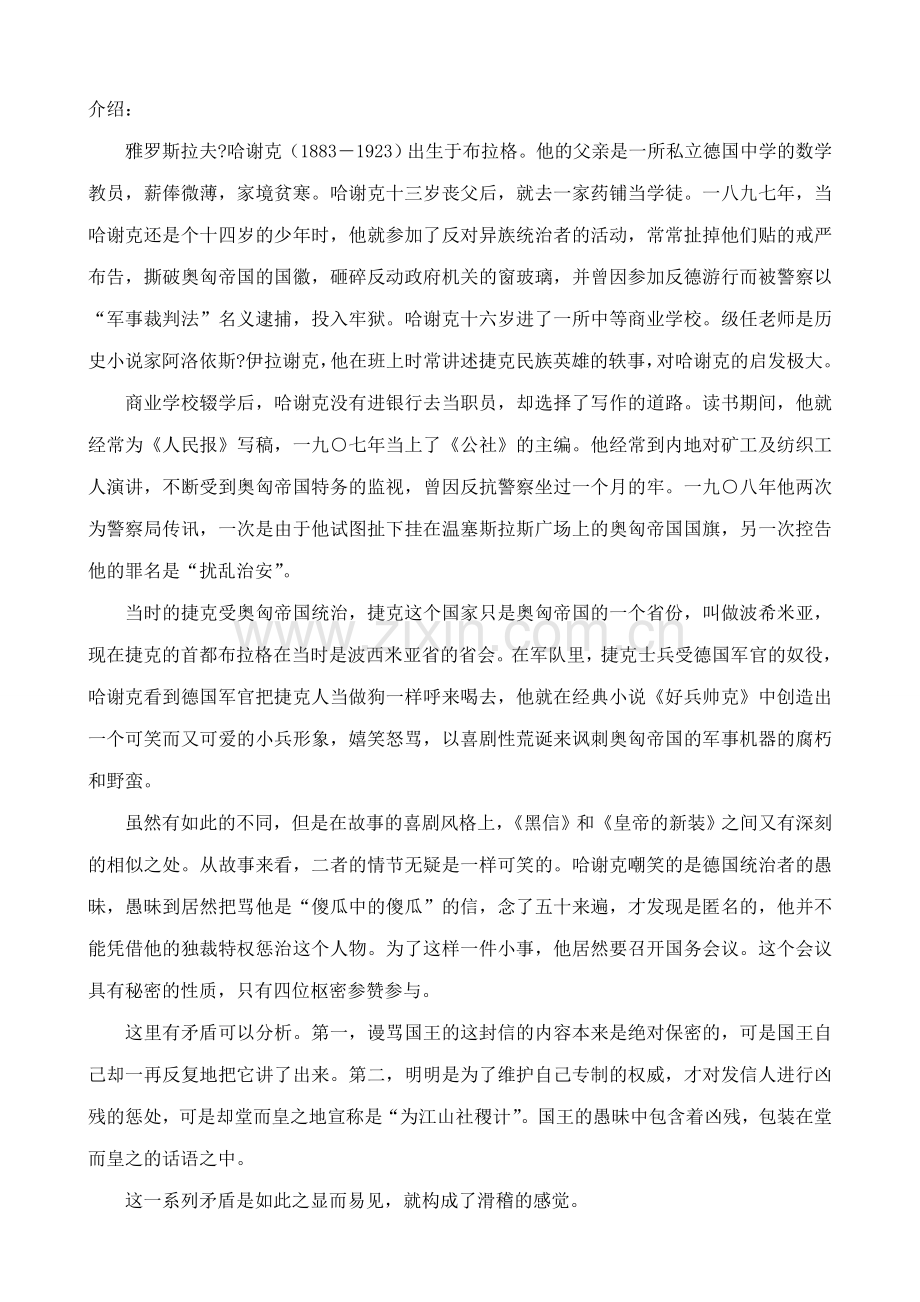 北师大版七年级语文上册黑信.doc_第2页