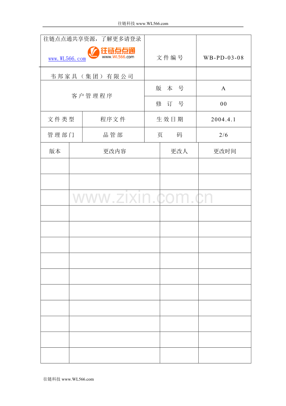 客户服务管理程序2.doc_第1页