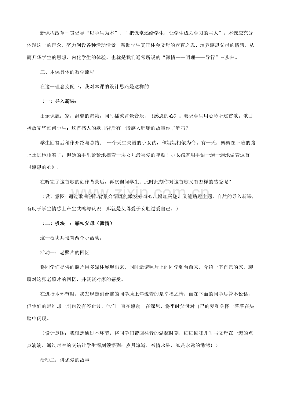 八年级政治上册 1.1《家温馨的港湾》教案 鲁教版.doc_第2页