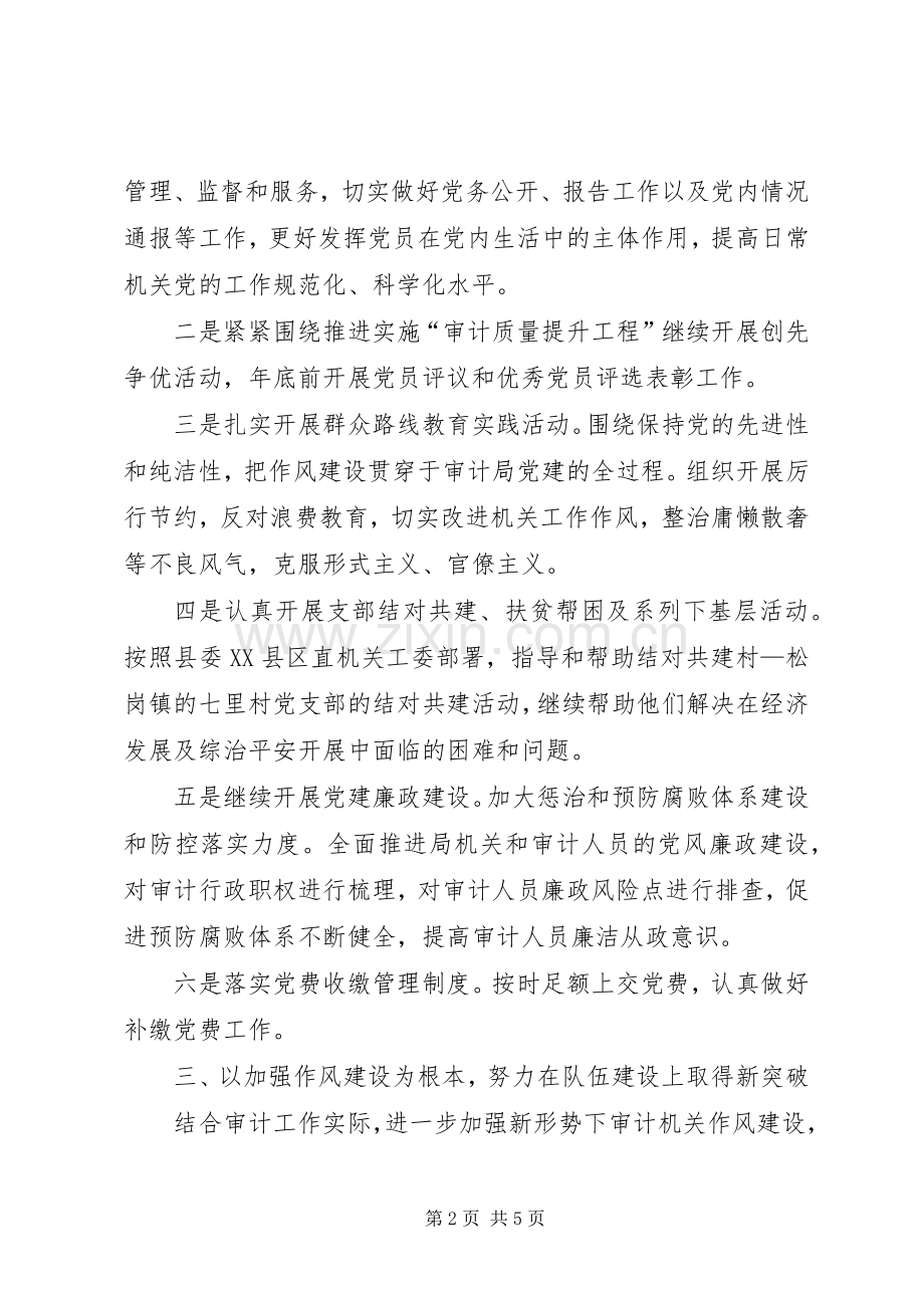 XX年审计党建工作计划.docx_第2页