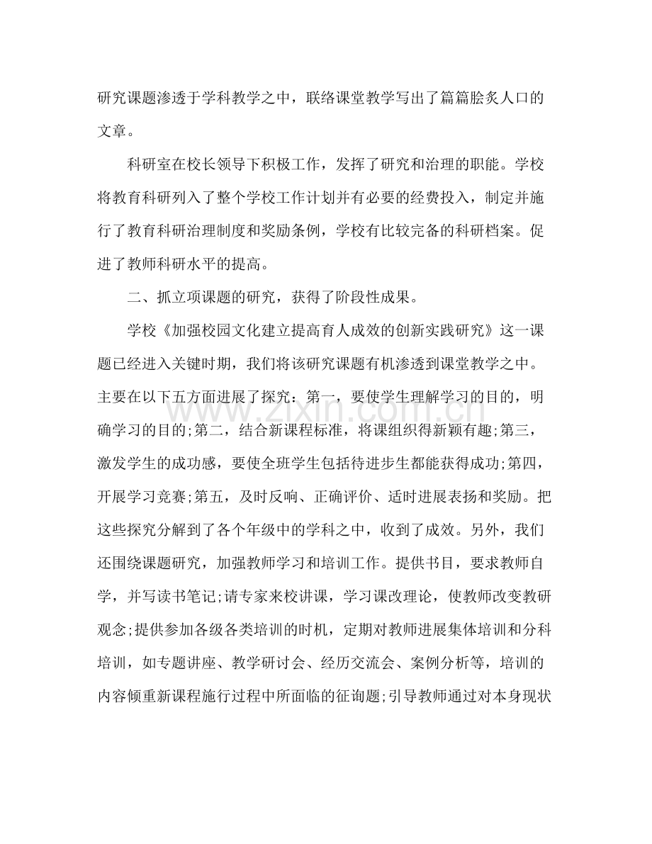 2021年7月小学教育科研工作参考总结.docx_第2页