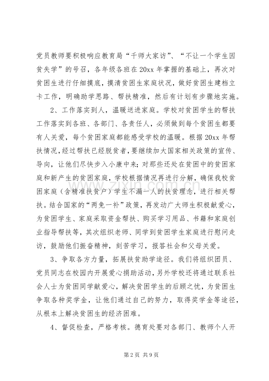 201X年脱贫攻坚工作计划.docx_第2页